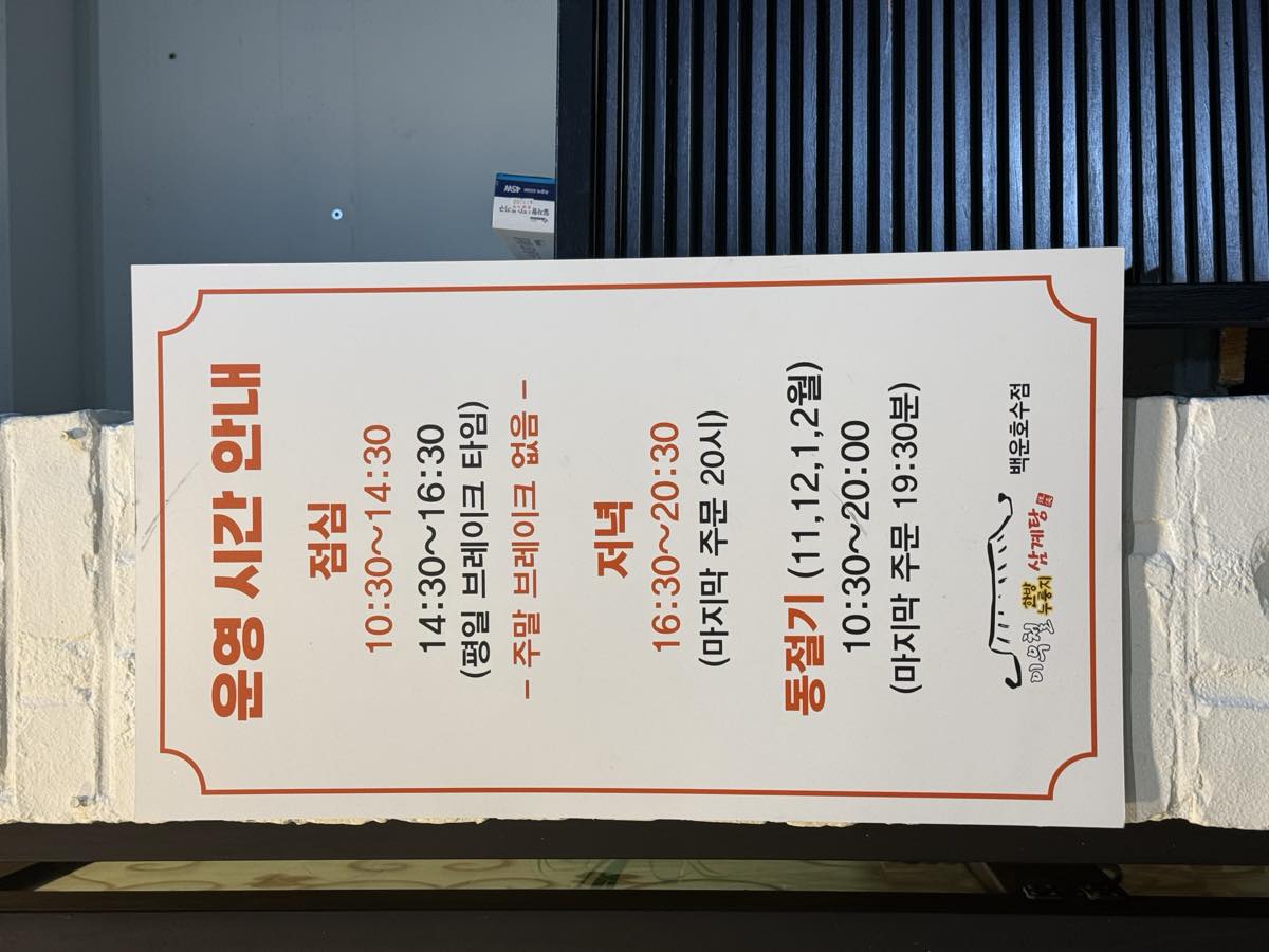 영업시간 안내판
