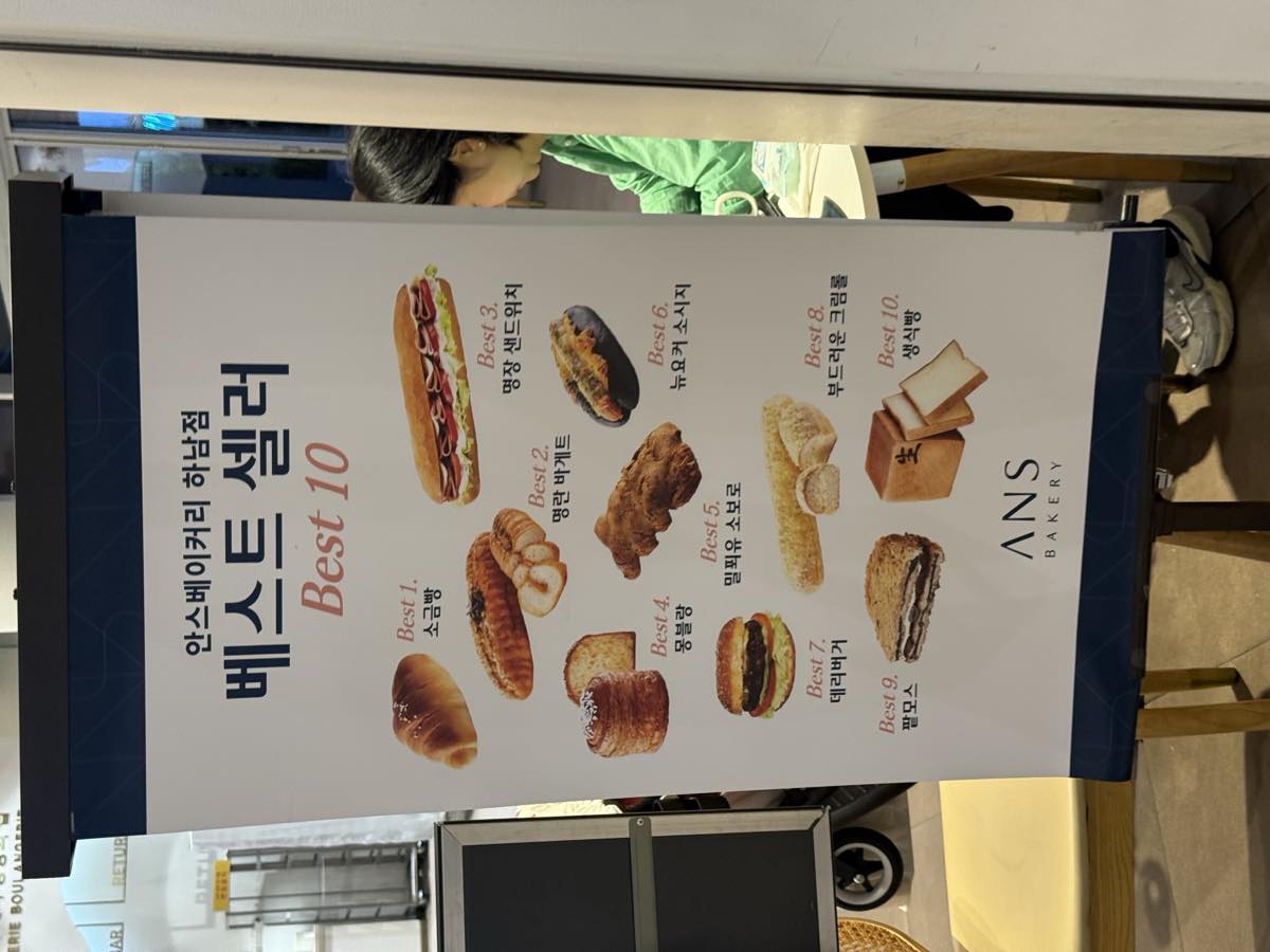 안스베이커리 베스트10 배너